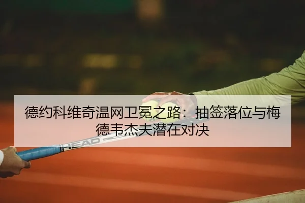 de-yue-ke-wei-qi-wen-wang-wei-mian-zhi-lu-chou-qian-luo-wei-yu-mei-de-wei-jie-fu-qian-zai-dui-jue-2-107.jpg
