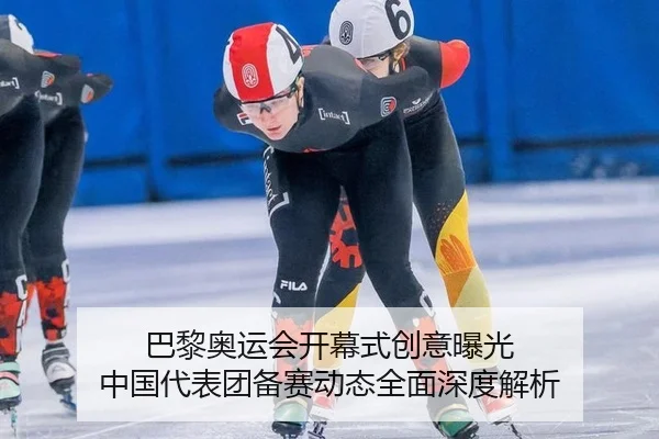 ba-li-ao-yun-hui-kai-mu-shi-chuang-yi-bao-guang-zhong-guo-dai-biao-tuan-bei-sai-dong-tai-quan-mian-shen-du-jie-xi-3-718.jpg