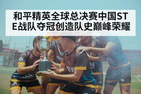 team victory celebration