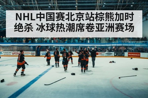hockey fans cheering arena